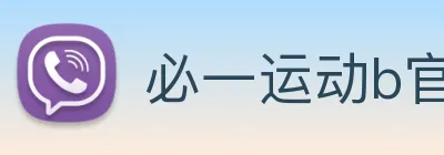 必一运动b官网 Logo